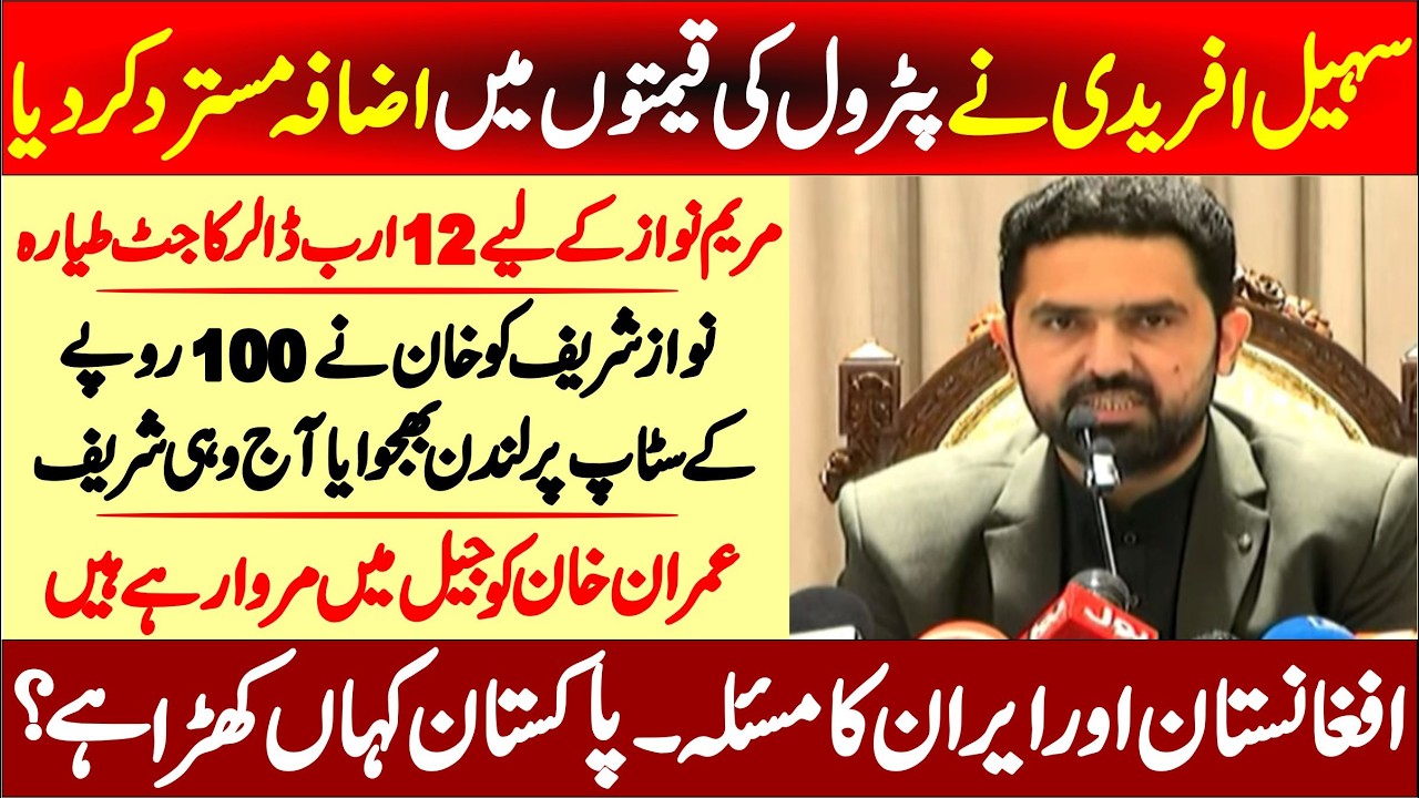 Chief Minister Sohail Afridi Fiery Press Conference | Rejects Petrol Price Hike | Strong Statement