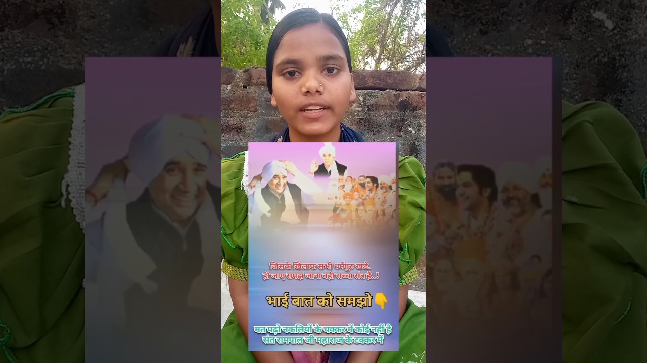 Understand the matter 🙏🏻 #satlokashram #kattarsatnami #love #shorts #santrampaljimaharaj #motivation#hinduguru