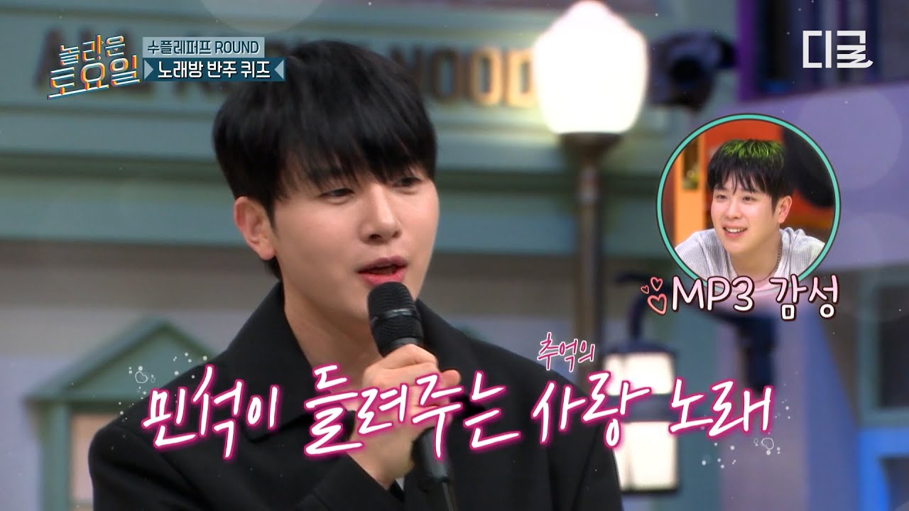 [#놀라운토요일] MP3+줄 이어폰 감성 이거잖아..ᖰ♡⌂♡ᖳ 음색 깡패 김민석의 비 -’I Do' 즉석 라이브🎵