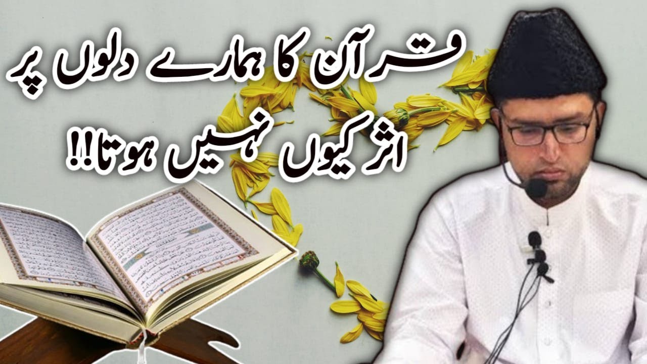QUR'AAN hamaray dilon par asar keun nhe karta?? | Brother Kashif Ali