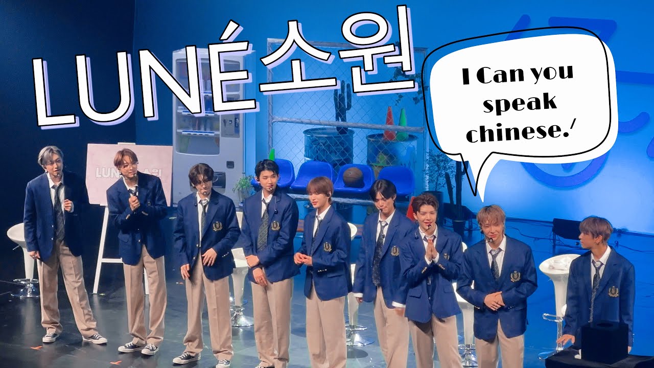 縁DAY in SEOUL-1- 【LUNÉ 소원 LUNÉ's wish -chineseLUNÉ♡】NICHOLAS &TEAM