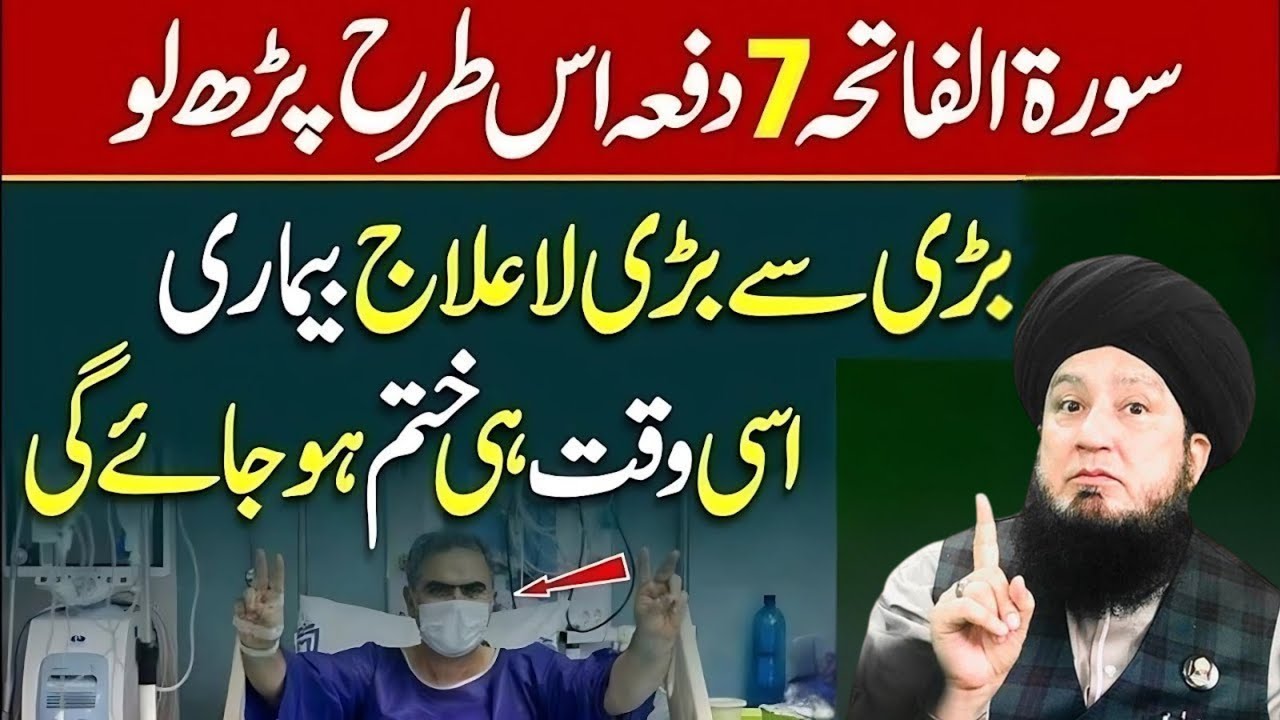 Surat Fatiha 7 Martaba Parhne ka Kamal – Bari Se Bari Bimari Foran Khatam! | Munire Akuoon
