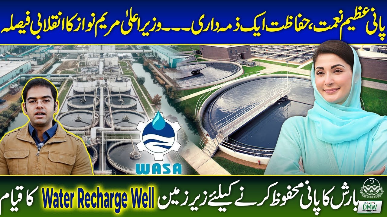 CM Punjab Maryam Nawaz Best Initiative for Water Saving | Underground Water Recharge Well | GOP