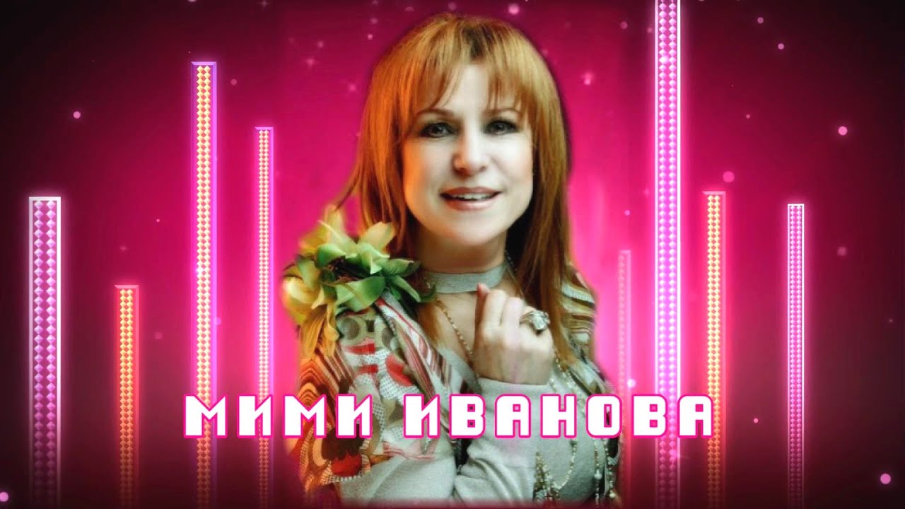 Няма нищо случайно ☆.•°´♥ Мими Иванова