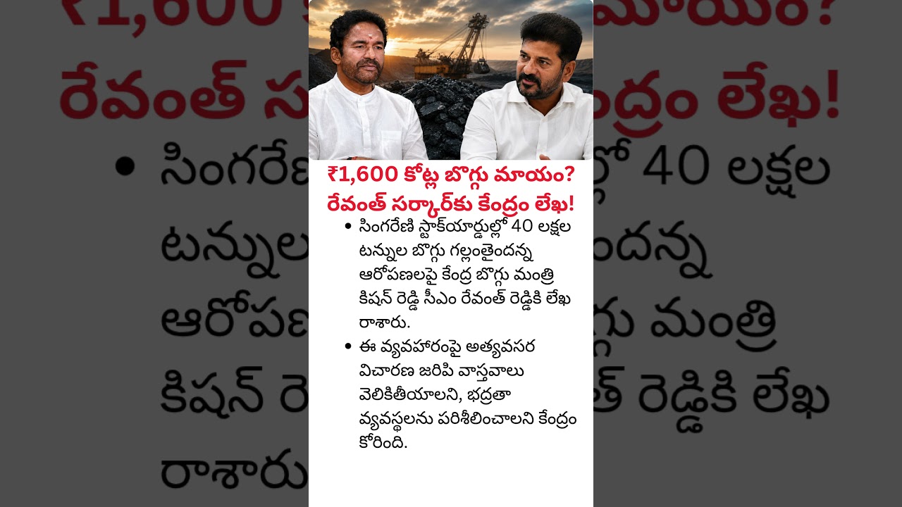₹1,600 Crore Coal Row: Kishan Reddy Seeks Probe, Political Heat Rises in Telangana #trending #shorts