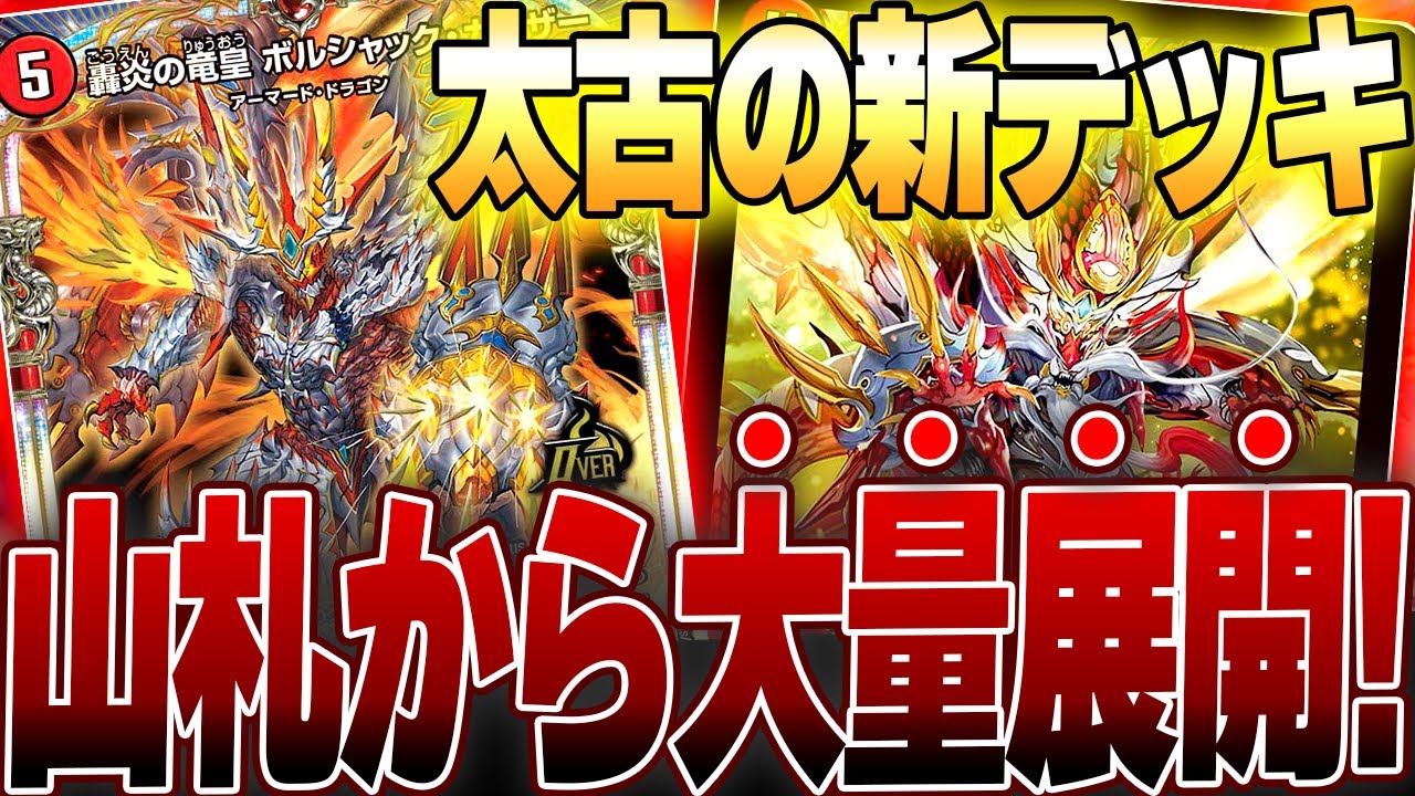 環境最強のアビスに対を成す「赤単ボルシャック」はちゃんと強いのか・・・？【デュエマ/対戦動画】
