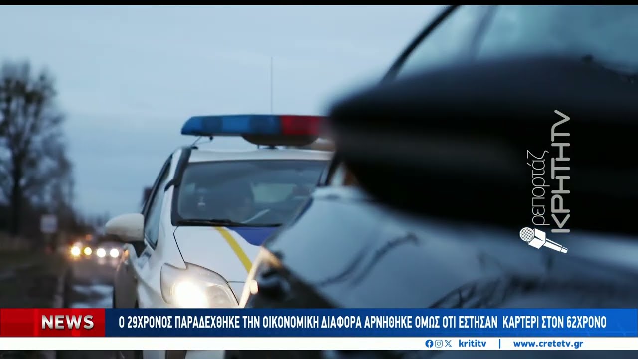 Αντιμέτωπη με την Ανακρίτρια δυο νεαροί άντρες για το επεισόδιο στην ΕΟ Ηρακλείου-Μοιρών