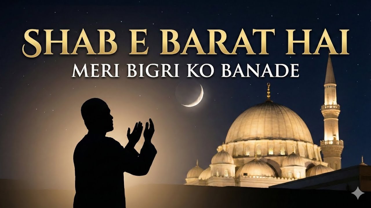 New Shab e Barat Special Kalam 2026| Meri Bigri Banade | New Heart Touching Naat #shabebarat2026#new