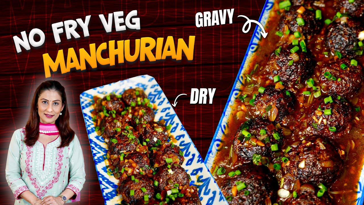 होटल जैसी वेज मंचूरियन ग्रेवी वाली | Veg Manchurian Gravy | Veg Manchurian Recipe Dry and With Gravy