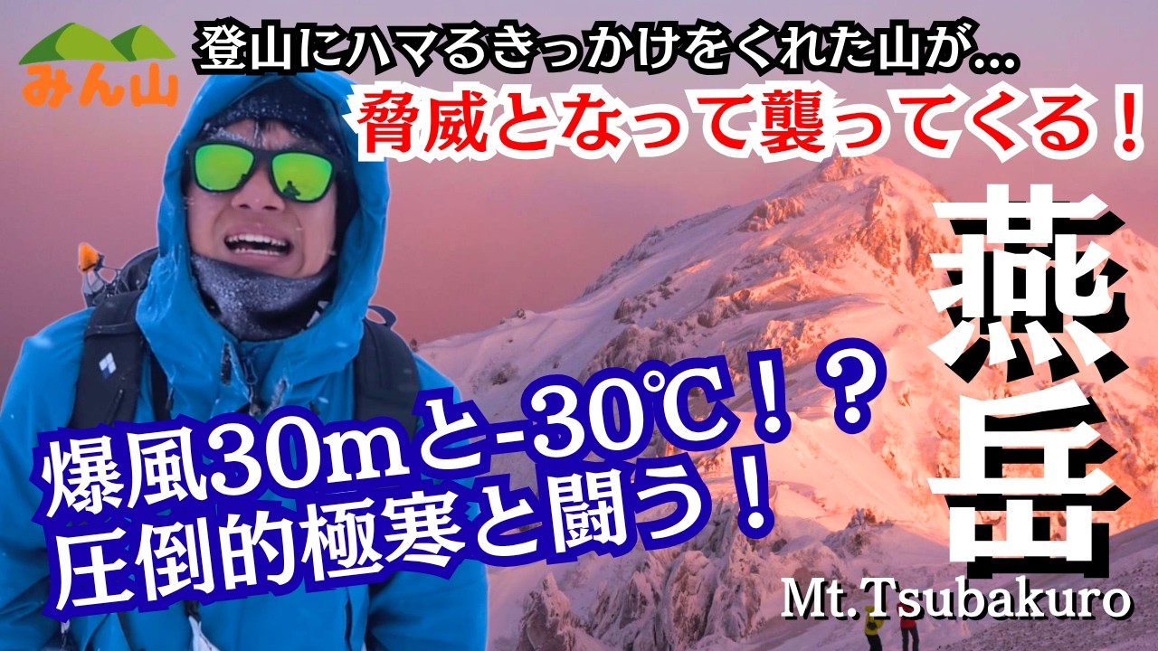【燕岳-年越し登山-】爆風30mと-30℃の世界！？初日の出を拝むために極寒と闘う！