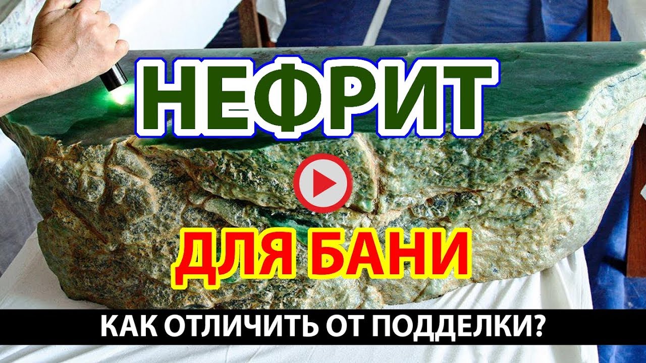 Камень для бани НЕФРИТ