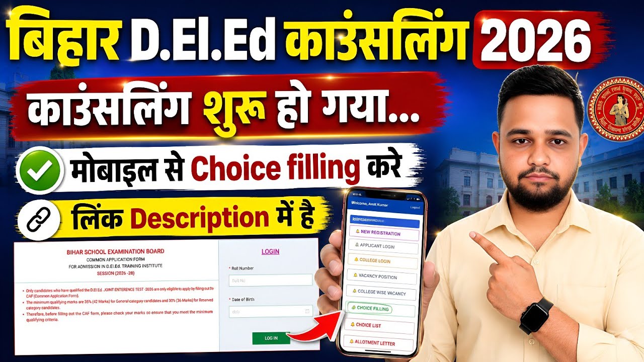 Bihar DELED Counselling 2026 Online Application | How to Fill Bihar DELED Counselling 2026 Form
