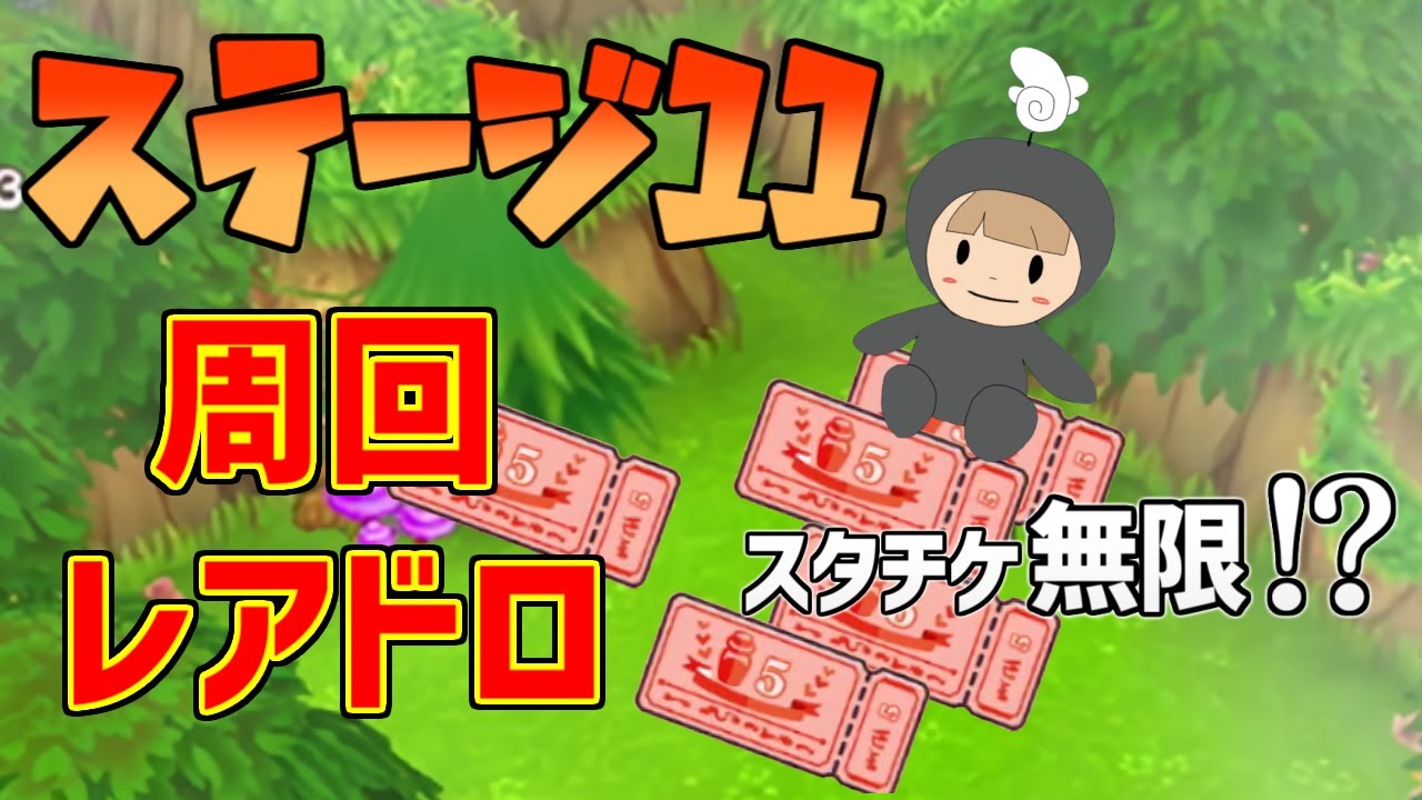 スタミナチケットむげん！？ステージ11 100周結果・周回・レアドロップ紹介！【New 電波人間のRPG free!】【電波人間スマホ版】