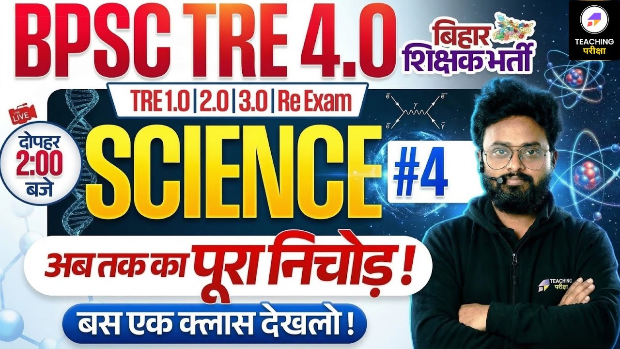 BPSC TRE 4 Science PYQ Series Marathon | BPSC TRE 4.0 Physics, Chemistry, Biology by Kuldeep Sir