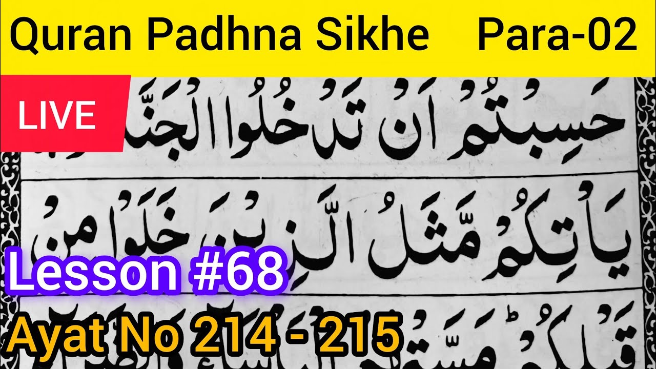 Yasmeen Online Quran Learning  is live |Para No-2|Surah Al Baqarah|Ayat No 214 Se 216 Tak|subscribe👈
