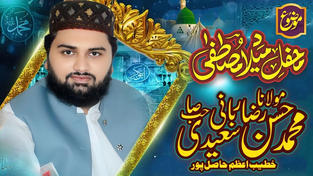 Mehfil_e_milad_e_mustafa by allama muhammad hassan raza rabbani saeedi