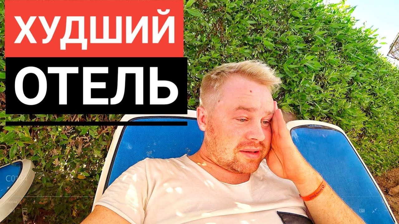 ХУДШИЙ ОТЕЛЬ ЕГИПТА! Добро пожаловать в АД - Sunny Days El Palacio Resort 4*. Отдых в Хургаде