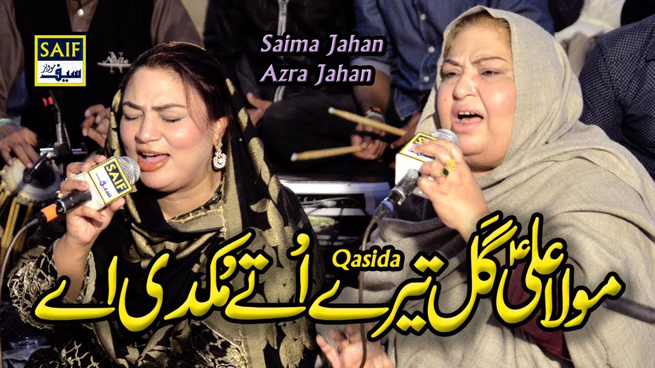 Mola Ali Gal Teray Uttay Mukde Ay - Qasida - Saima Jahan Azra Jahan