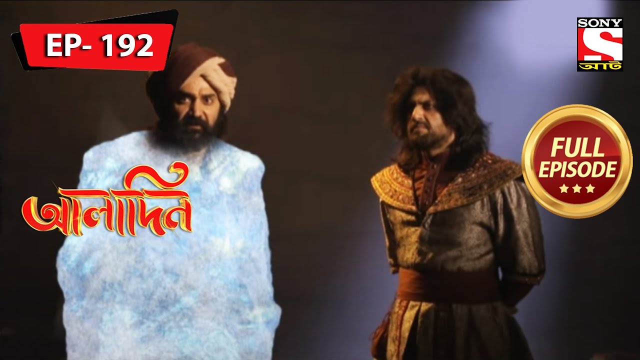 Secrets Of The Room | Aladdin - Ep 192 | Full Episode | 16 Aug 2022