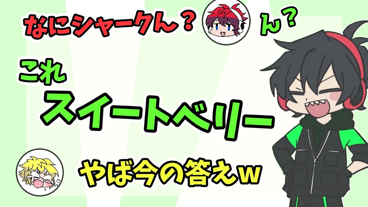 【ワイテルズ】シャークんの天然なところまとめ【sharken】【#白尾学園切り抜き部】