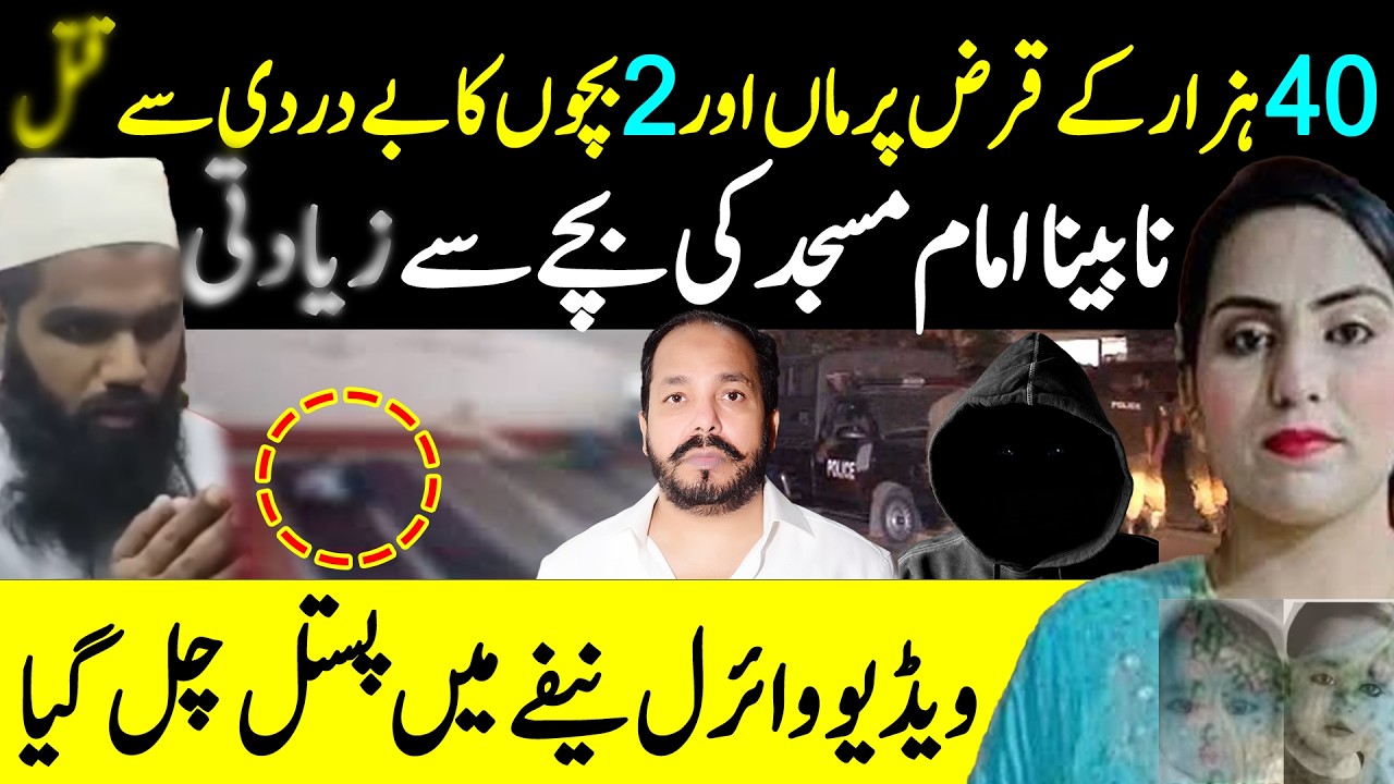 Gujranwala || Blind imam of the Mosque ||  Ali Raza Shirazi || ARS Pakistan