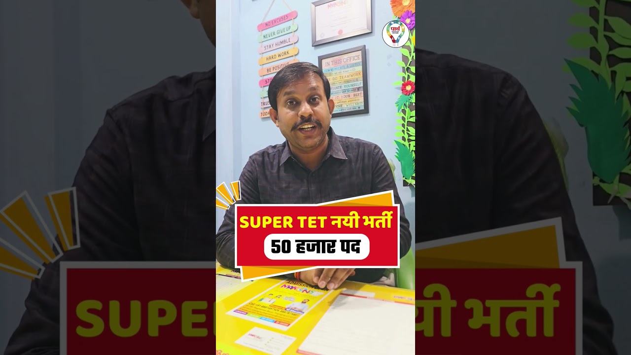 SUPER TET 50 हजार पद ।। UPTET NEW VACANCY #uptet #tetexam #uptet_ka_exam_kab_hoga #stet #supertet