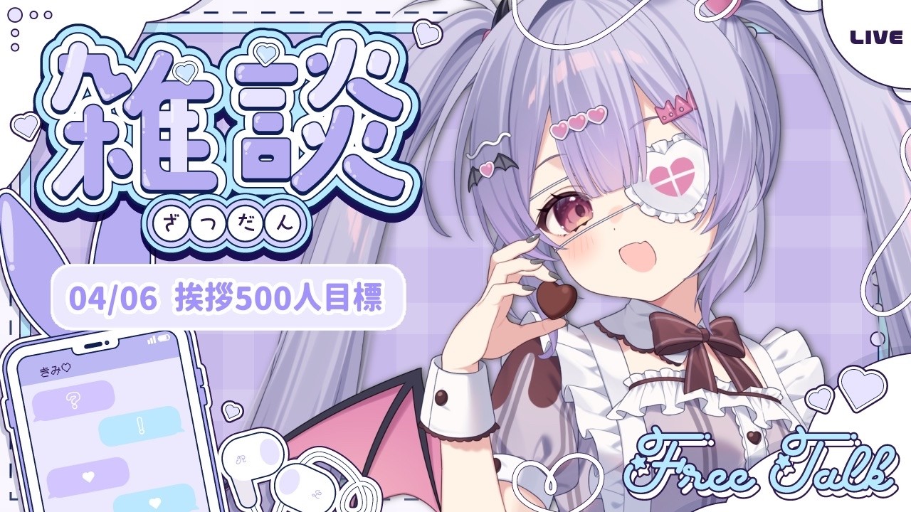 ✦ 元気に朝活！ ✦ 初見さん/ROM勢さんも大歓迎！500人におはよう言いたい！お名前呼び朝活雑談！【 #新人vtuber 】【 #朝活 】