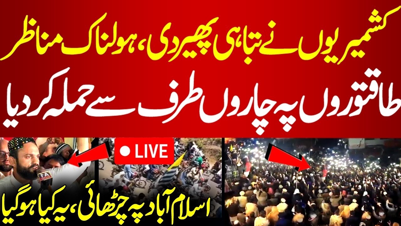LIVE: Azad Kashmir Long March | Azad Kashmir Latest News Today | Millions of People Arrived
