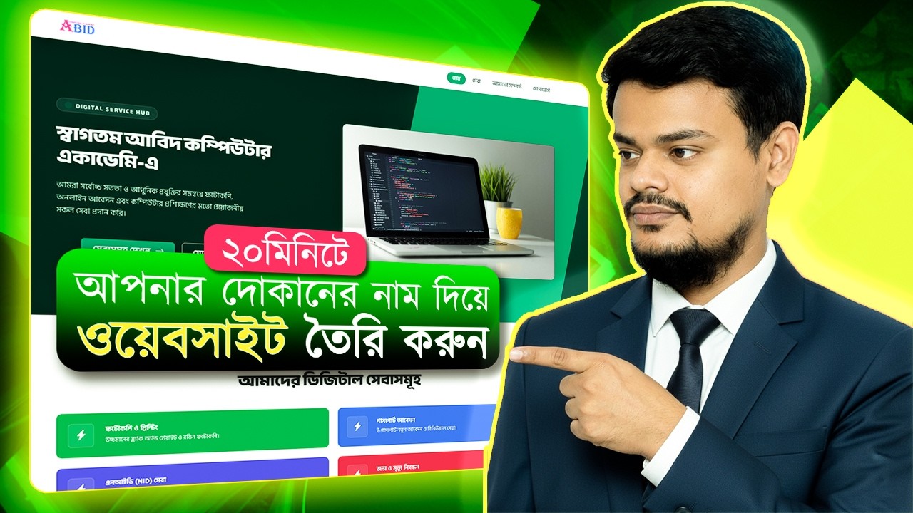 How to Create a Website for Your Business | ২০ মিনিটে আপনার দোকানের নাম দিয়ে ওয়েবসাইট তৈরি করুন