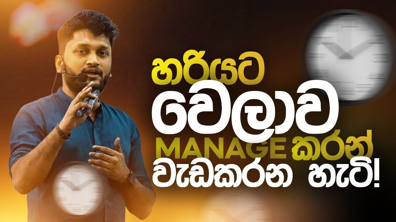 දවසෙ නාස්ති වෙන කාලෙ නැතිකරගන්න විදිහ | Anuradha Perera | Seemawa