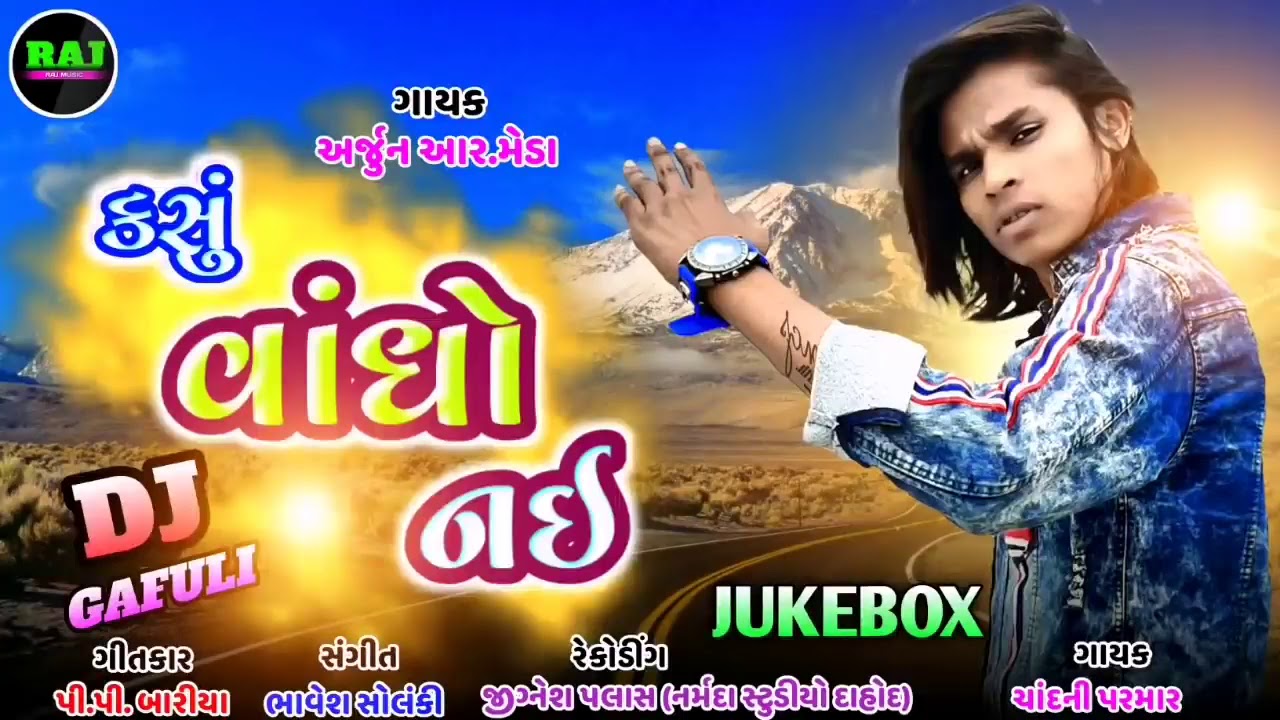 Arjun r Meda  || kasu vando nai || 2019,2020  new timli gafuli letast song  || Gujrat