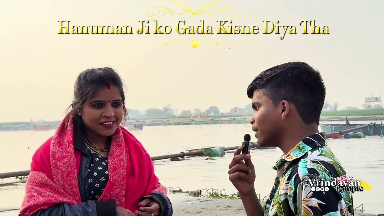 ￼ श्री हरिदास जी बांके बिहारी श्री राम की पत्नी का नाम बताओ social media experiment, bhakti question