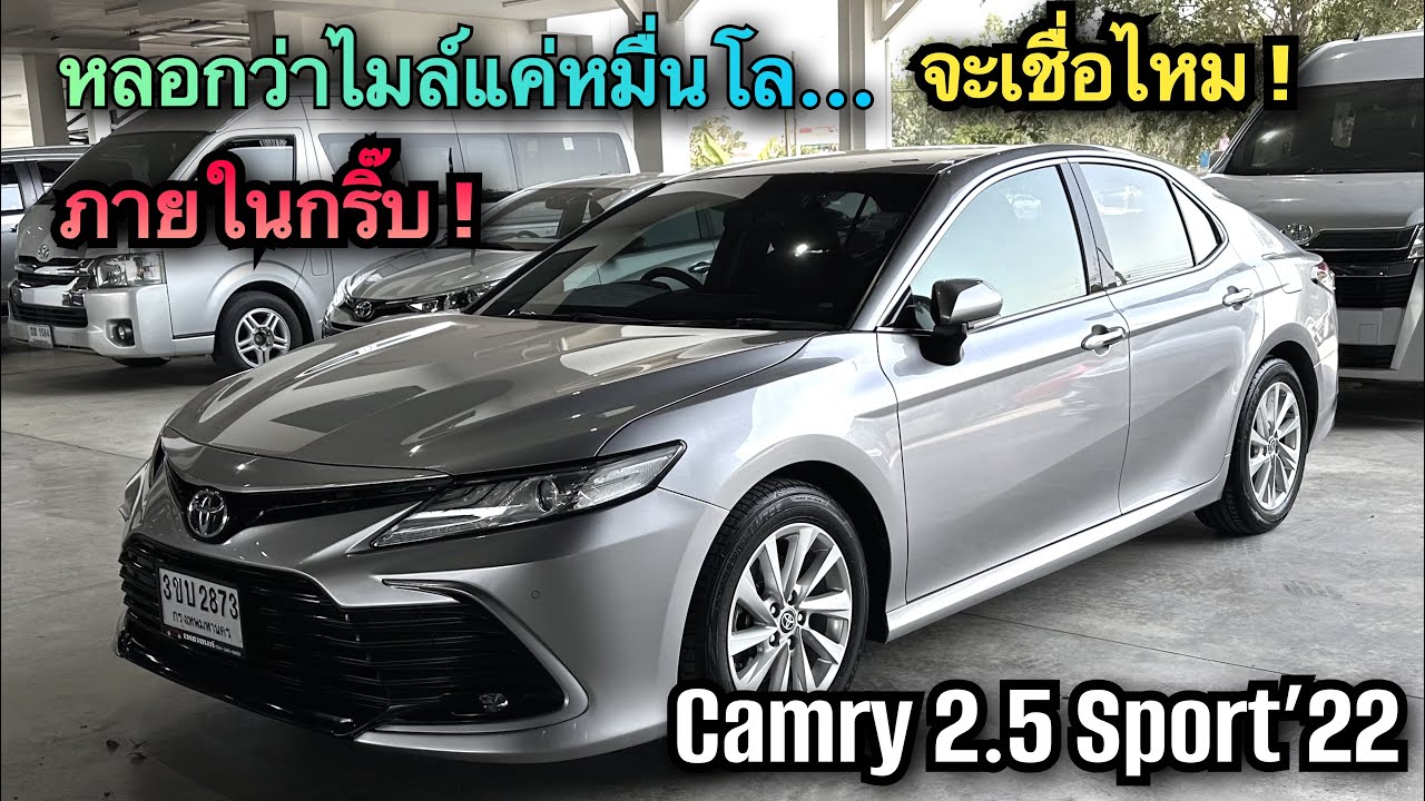 Toyota Camry 2.5Sport 2022 สภาพนี้ไมล์หลักหมื่นยังอาย จองให้ทัน #camry #toyotacamry 