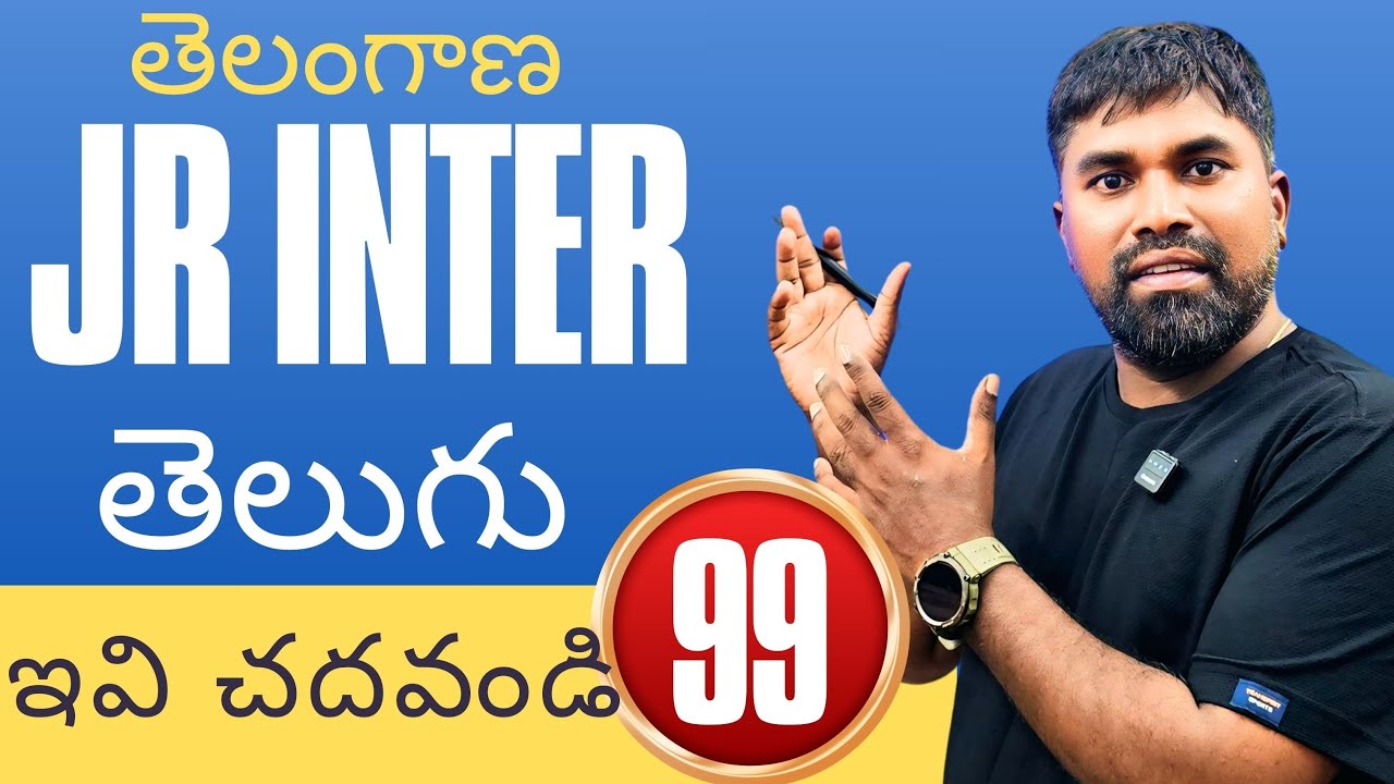 TG Jr Inter Telugu All Important questions Guaranteed 99 Marks#Prasadsir #ipe2026 #jeemain2026