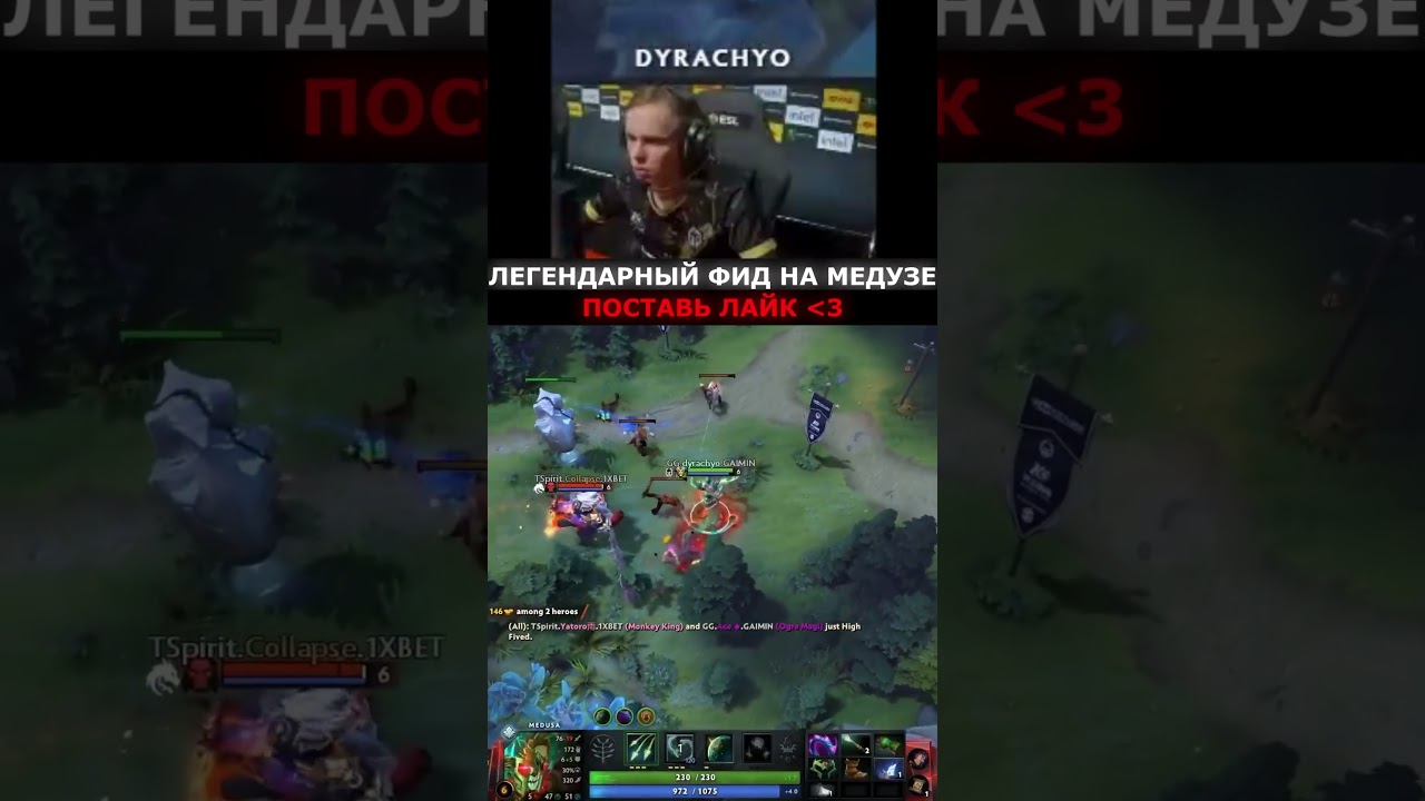 ЛЕГЕНДАРНЫЙ ФИД НА МЕДУЗЕ ОТ ДУРАЧЬЕ | dyrachyo dota 2
