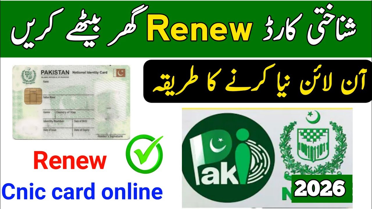 Cnic renew in identity app | cnic renewal online | pak identity app se id card renew kaise kare 2026