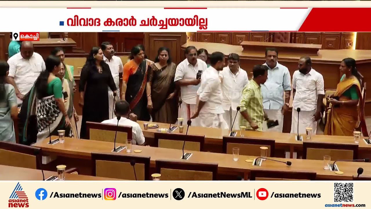കൊച്ചി കോർപറേഷൻ കൗൺസിൽ യോഗത്തിൽ കലൂർ സ്റ്റേഡിയം കൈമാറ്റം ചർച്ചയാക്കാതെ ഭരണപക്ഷം | Kaloor Stadium