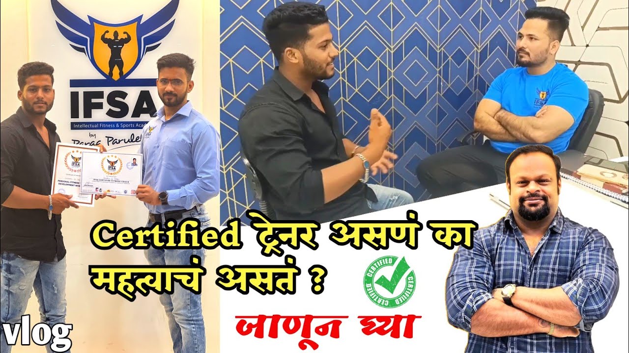 Certified Trainer का महत्वाचं असतं ? जाणुन घ्या , Ifsa Academy कडुन | Certification Vlog