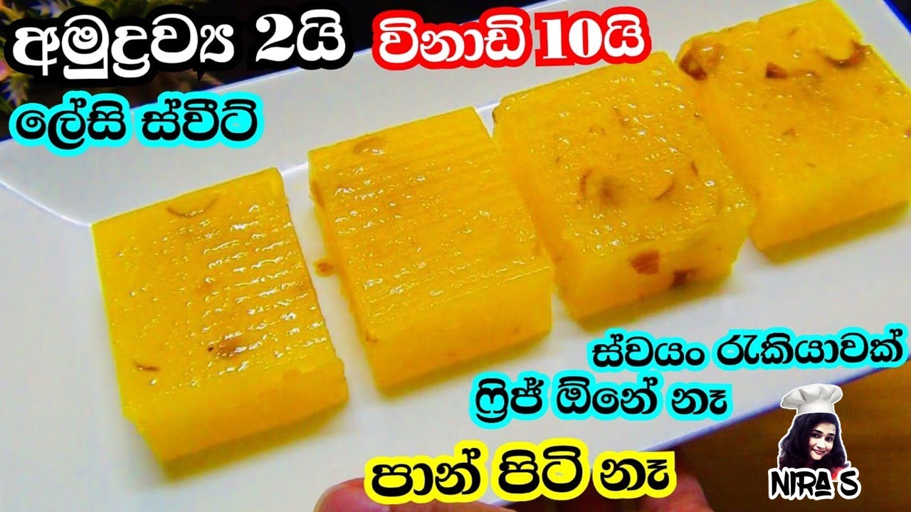 මස්කට් වලට වඩා රසට අමුද්‍රව්‍ය දෙකෙන් ලේසි ස්වීට් එකක් | easy cornflour sweet | maskat hadana hati