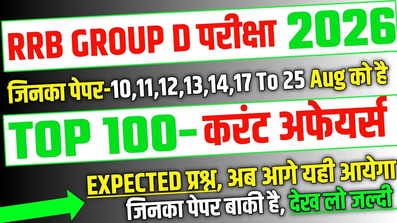RRB Group D 2026, Top 100 Current Affairs Expected Question Paper | RRB Group D Exam Analysis 2026