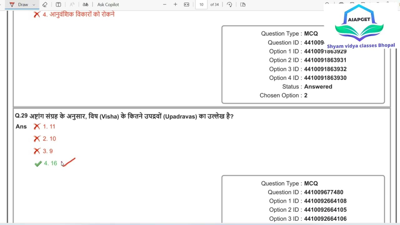 Bihar NHM Ayush CHO 2025 Question paper Answer key Discussion  class 