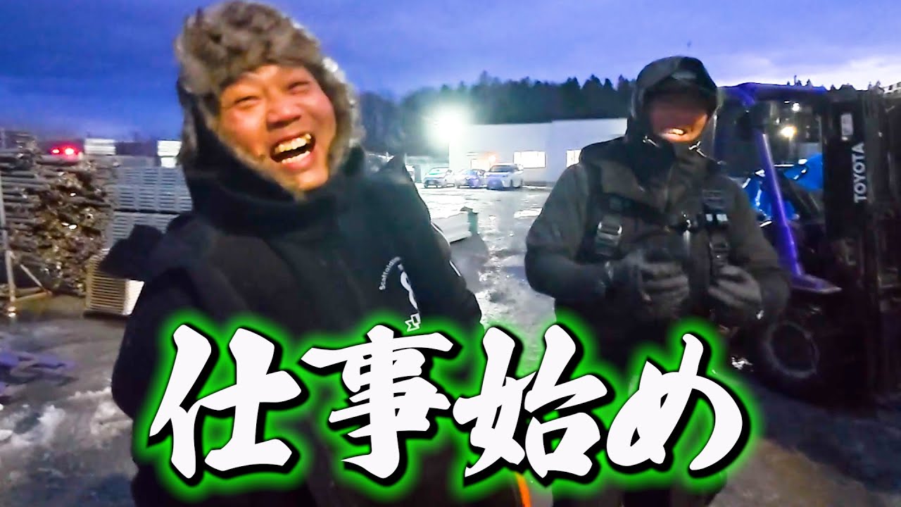 【足場屋】2026年、仕事始め【独裁者】