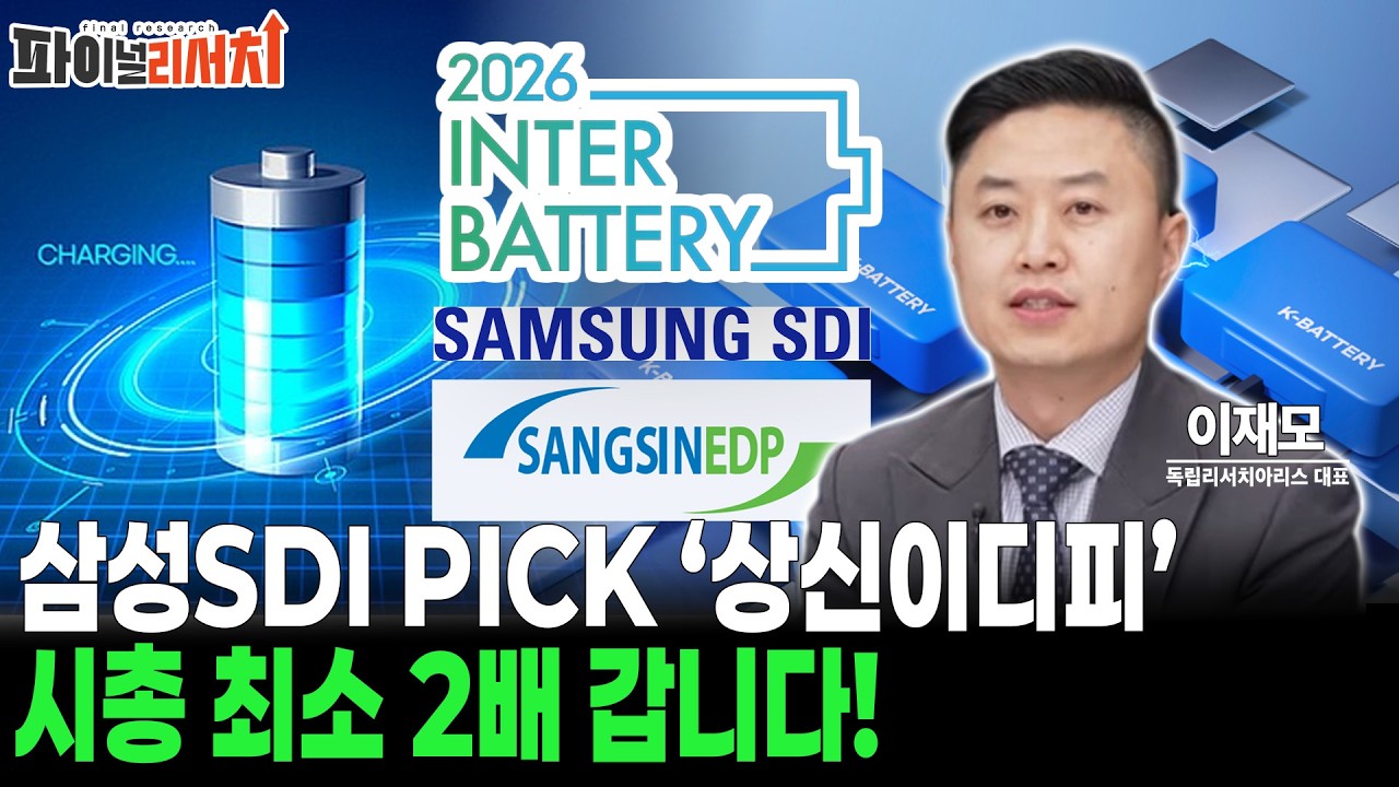 삼성SDI PICK '상신이디피‘ 캐즘에도 흑자전환! 주가 불기둥 계속됩니다