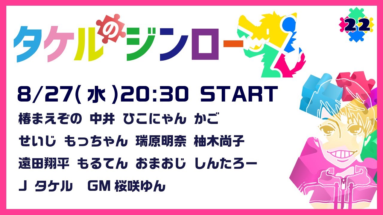 【しんたろー視点】タケルさん主催zoom人狼 8/27