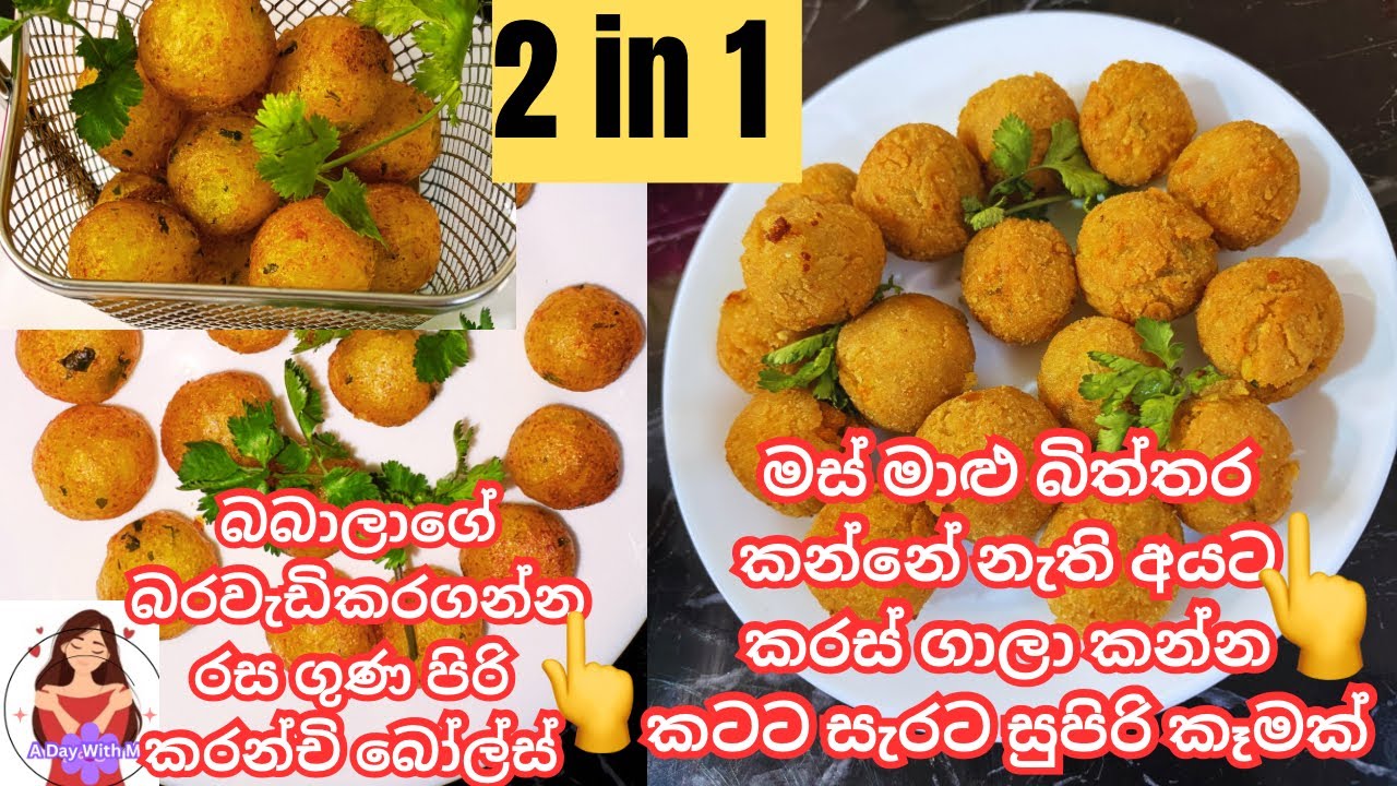 Crispy potato balls/අල බෝල / home made healthy potato balls/ crunchy and yummy 🥕🫑