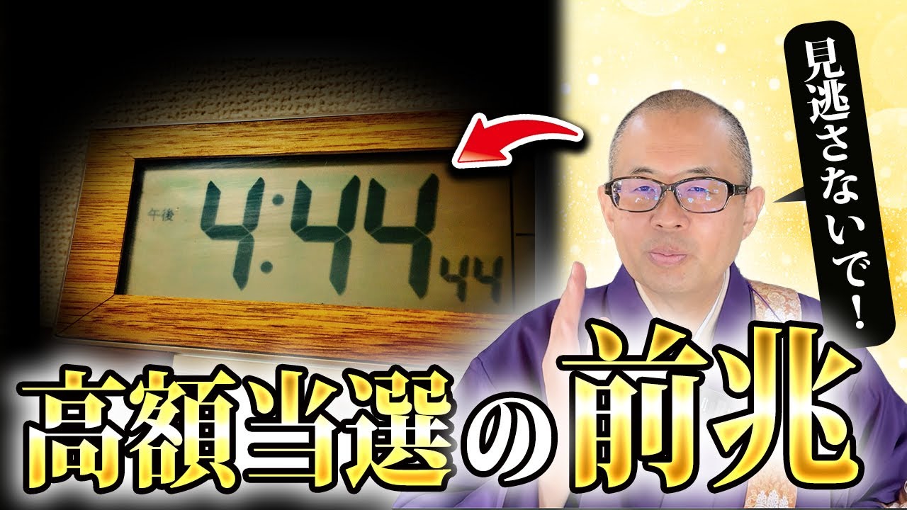 このサインを見逃さないで！宝くじが当選する人に起きる前兆！【運気 / 金運 / 前兆】