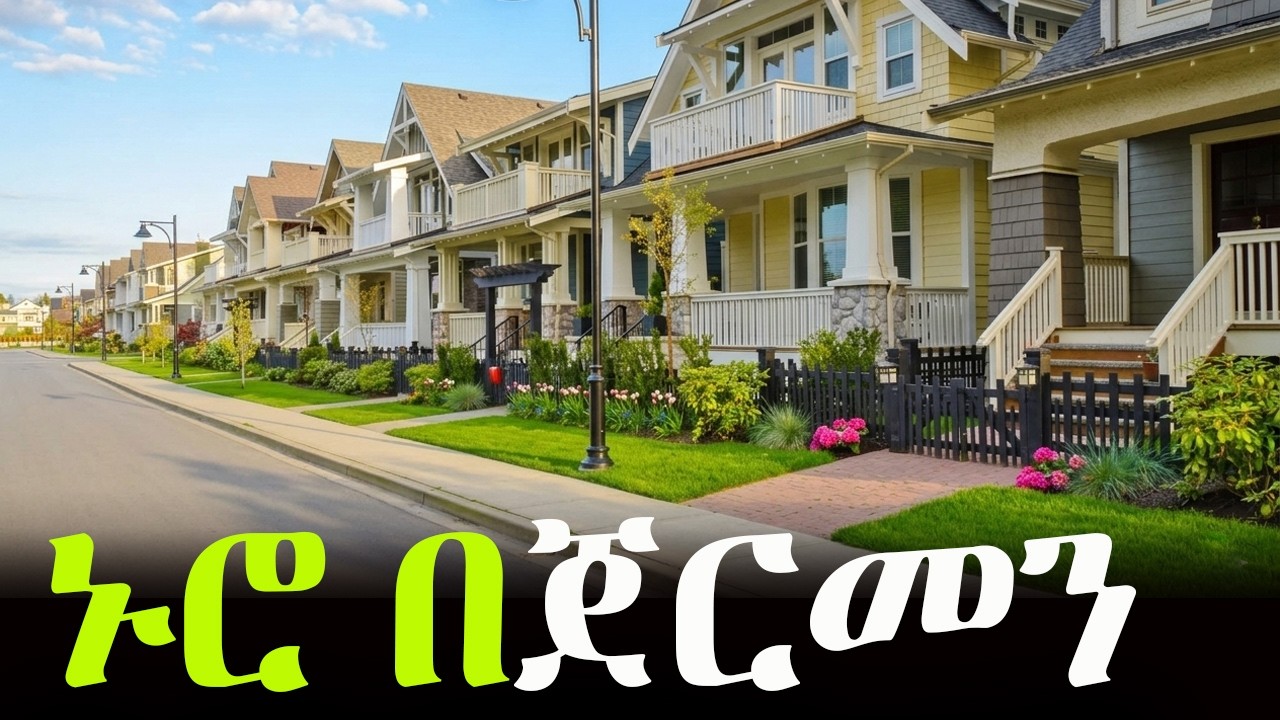 ኑሮ በጀርመን!