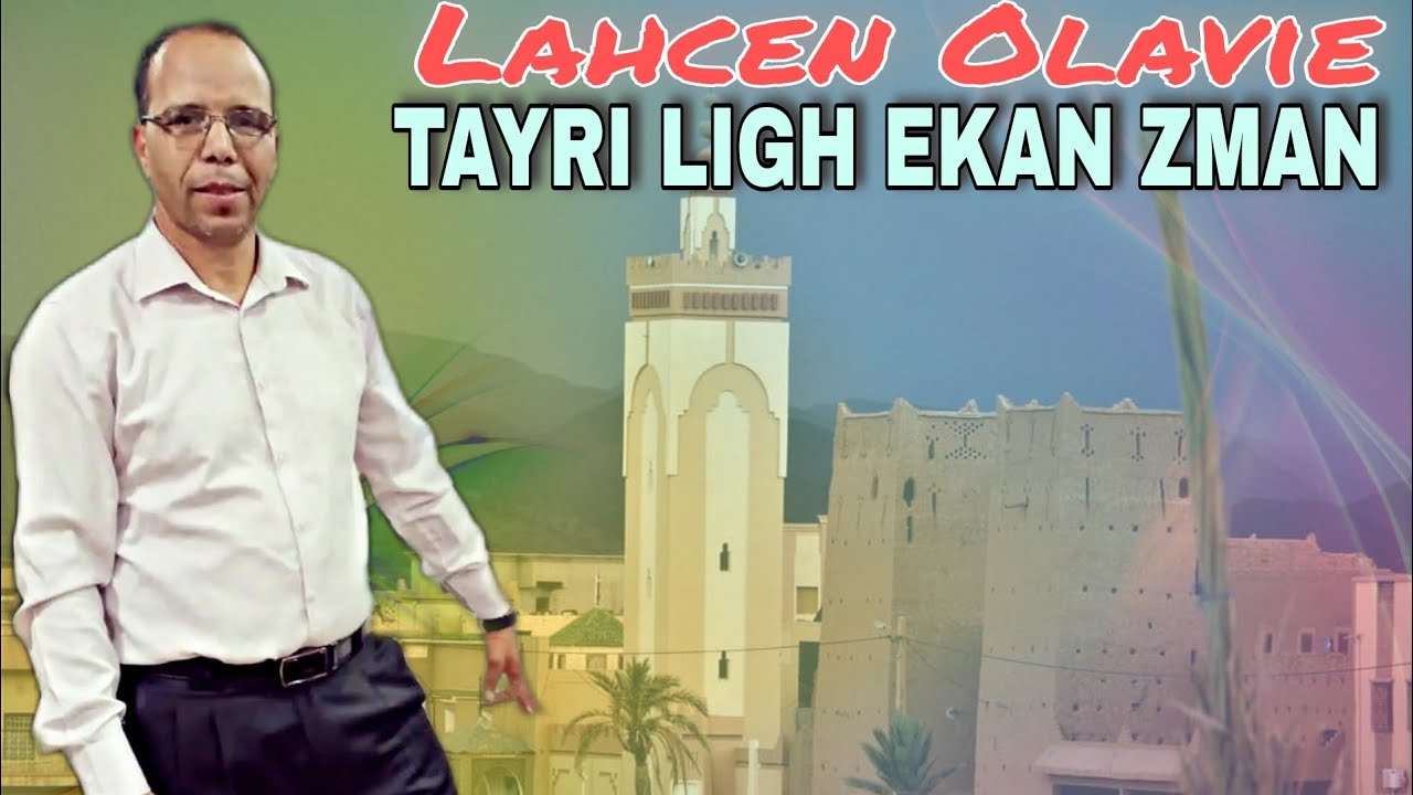 Lahcen Olavie Ft. Ghazi 2022 | Tayri Ligh Ekan Zman Aydaknigh
