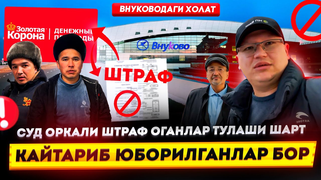 СУД ОРКАЛИ 📑ШТРАФ ОГАНЛАР ТУЛАШИ ШАРТ!​ 🇺🇿УЗБЕКИСТОНДАН КАЙСИ АЭРОПОРТГА ✈️УЧГАН ЯХШИ?@TOMOSHATVN1