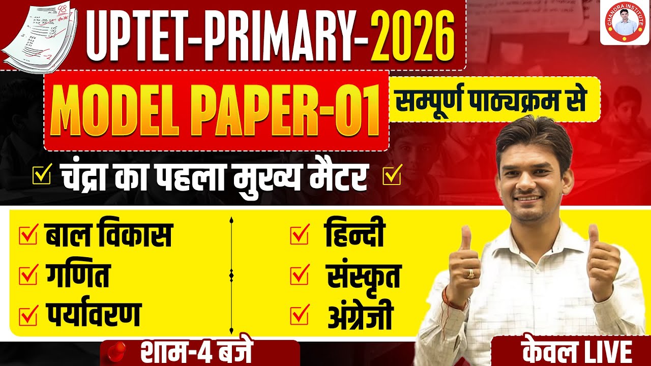 UPTET-PRIMARY | 2026 | MODEL PAPER-01 | सम्पूर्ण पाठ्यक्रम से  | BY CHANDRA INSTITUTE